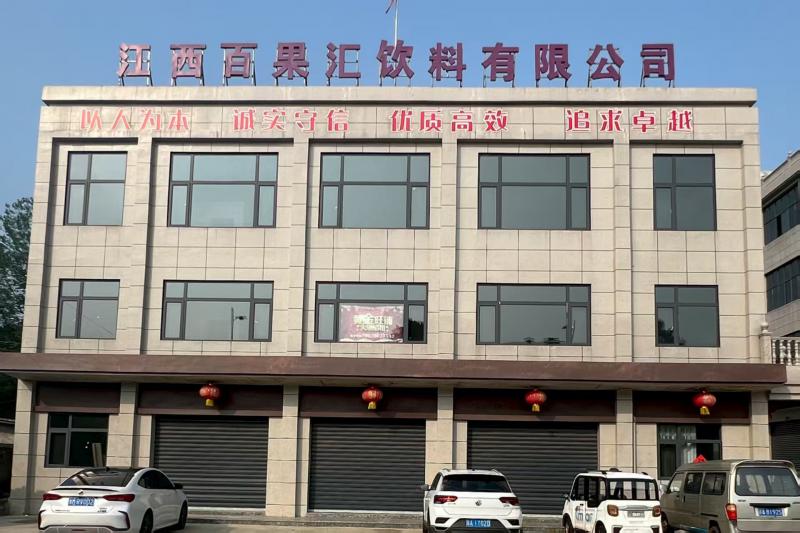 江西百果汇饮料有限公司